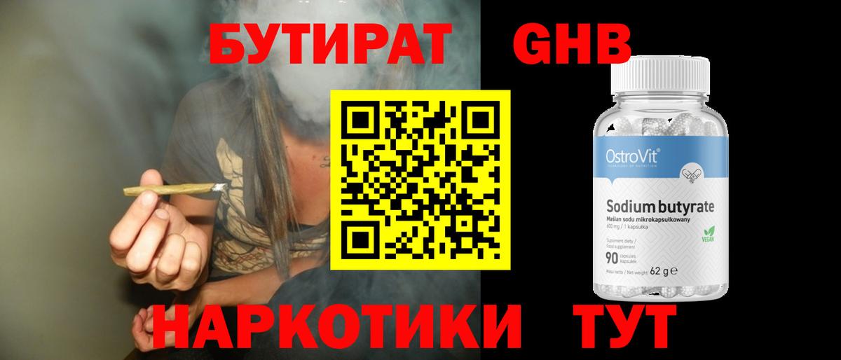Бутират жидкий экстази  Вход с VPN  Южно-Сахалинск 