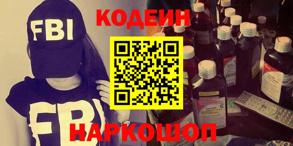 Южно-Сахалинск  Кодеиновый сироп Lean напиток Lean (лин)  Кодеин напиток Lean (лин)  Вход с VPN 