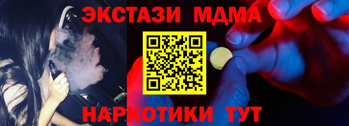 ЭКСТАЗИ MDMA Южно-Сахалинск