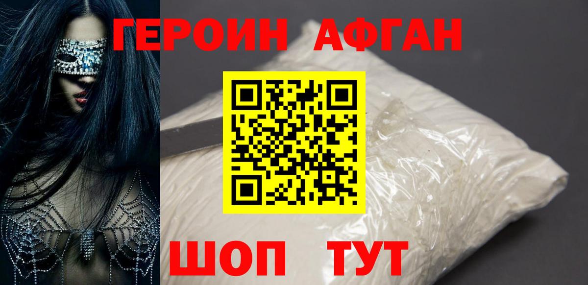 Героин VHQ Южно-Сахалинск