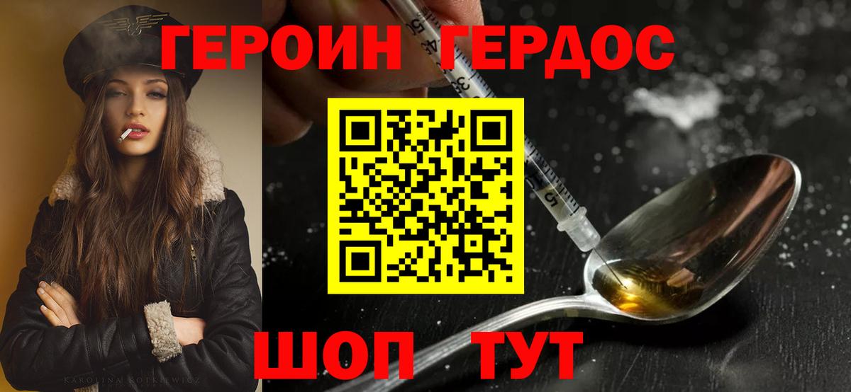 ГЕРОИН хмурый  Вход с VPN  Южно-Сахалинск 