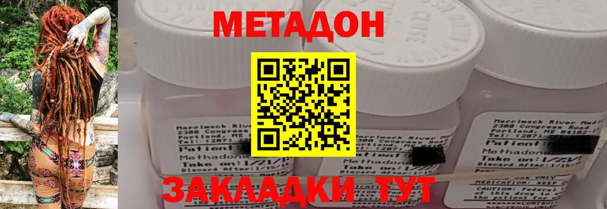МЕТАДОН methadone  mega зеркало  Южно-Сахалинск  МЕТАДОН methadone  Вход с VPN 
